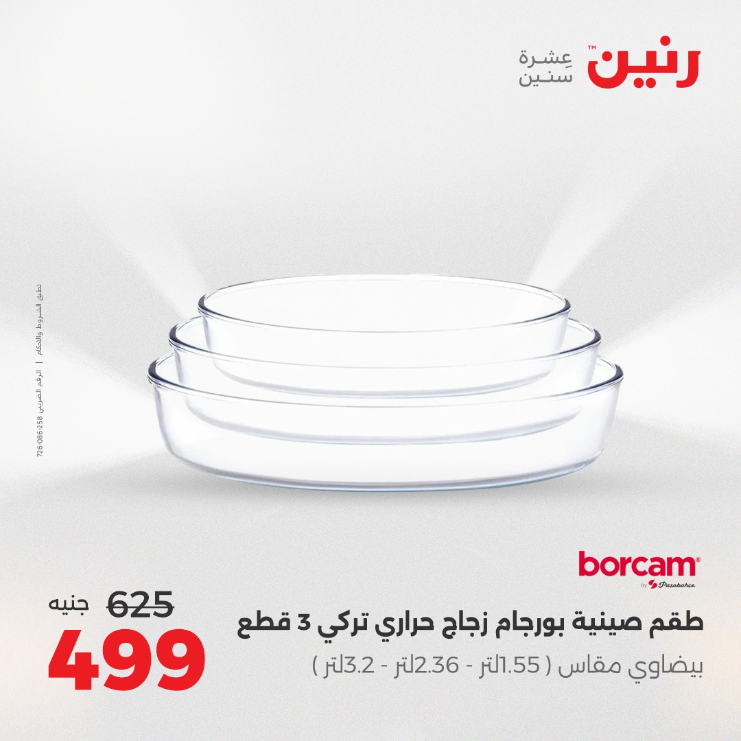 raneen offers from 5aug to 2aug 2025 عروض رنين من 5 أغسطس حتى 2 أغسطس 2025 صفحة رقم 200